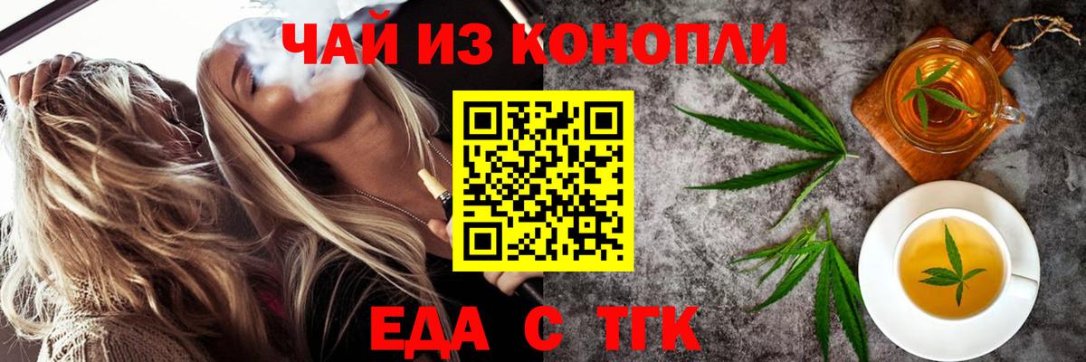 Еда ТГК конопля Удомля