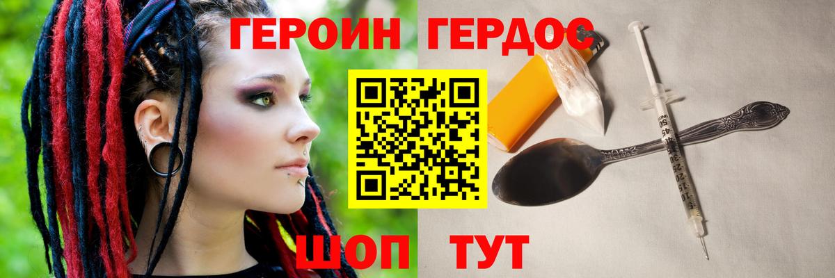 Удомля  ГЕРОИН  Вход с VPN  Героин гречка 